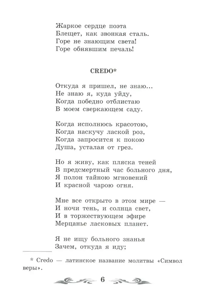 Žirafs. Dzejoļi