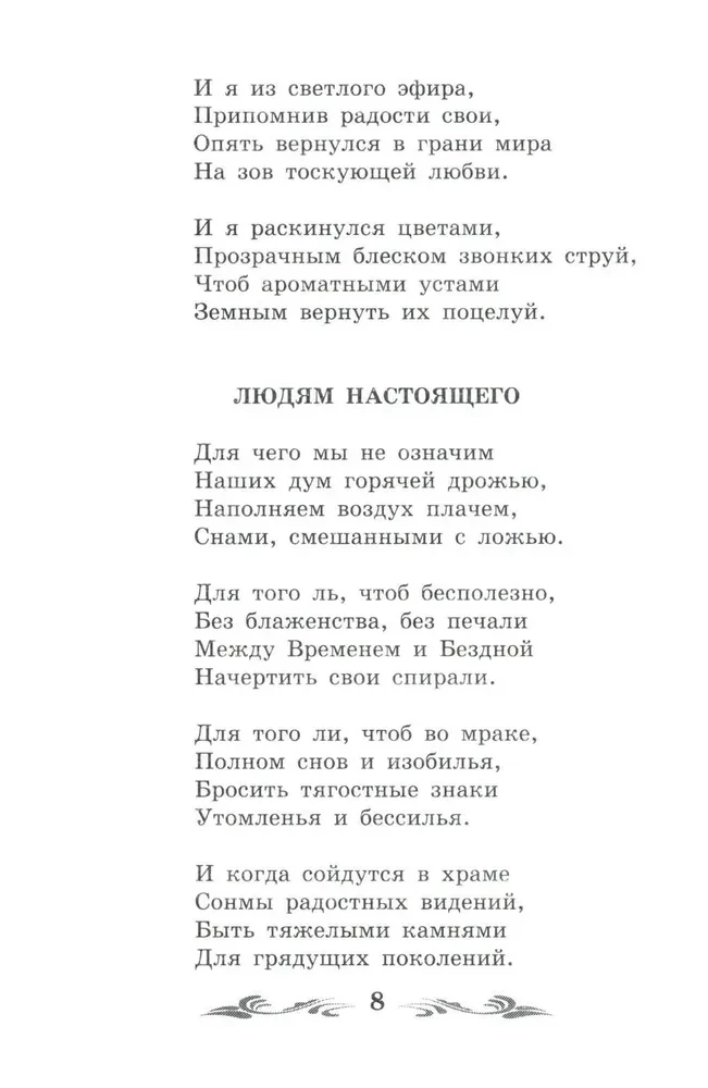 Žirafs. Dzejoļi