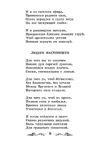 Žirafs. Dzejoļi