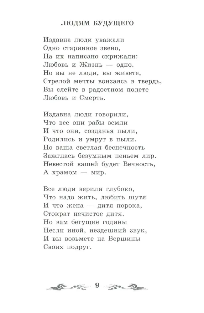 Žirafs. Dzejoļi