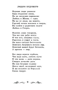 Žirafs. Dzejoļi