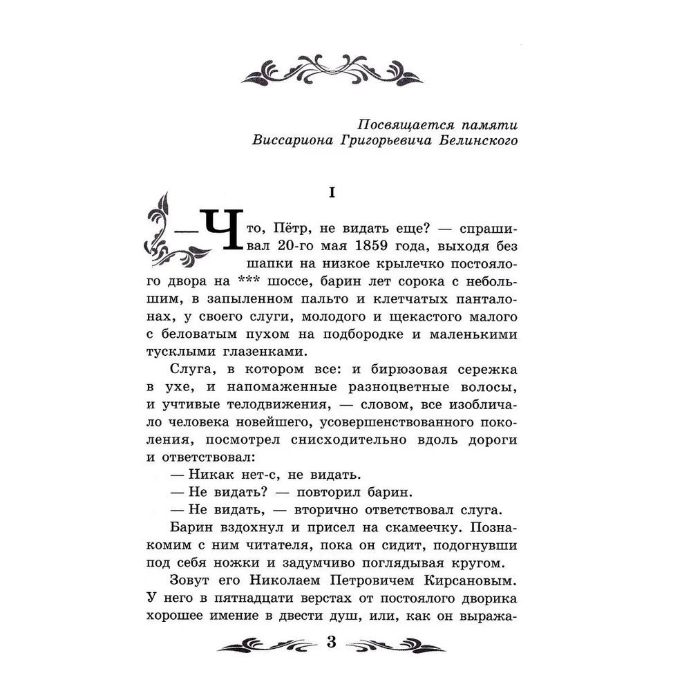 Отцы и дети