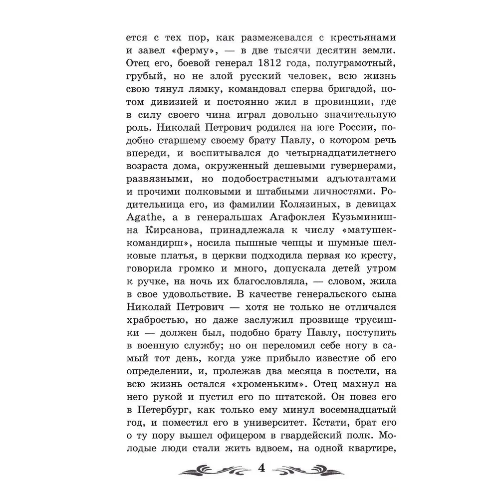 Отцы и дети