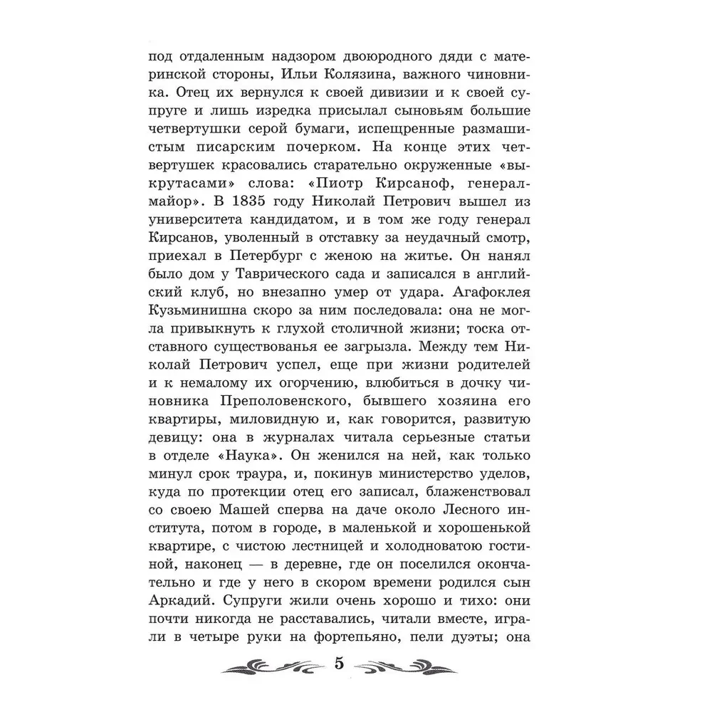 Отцы и дети