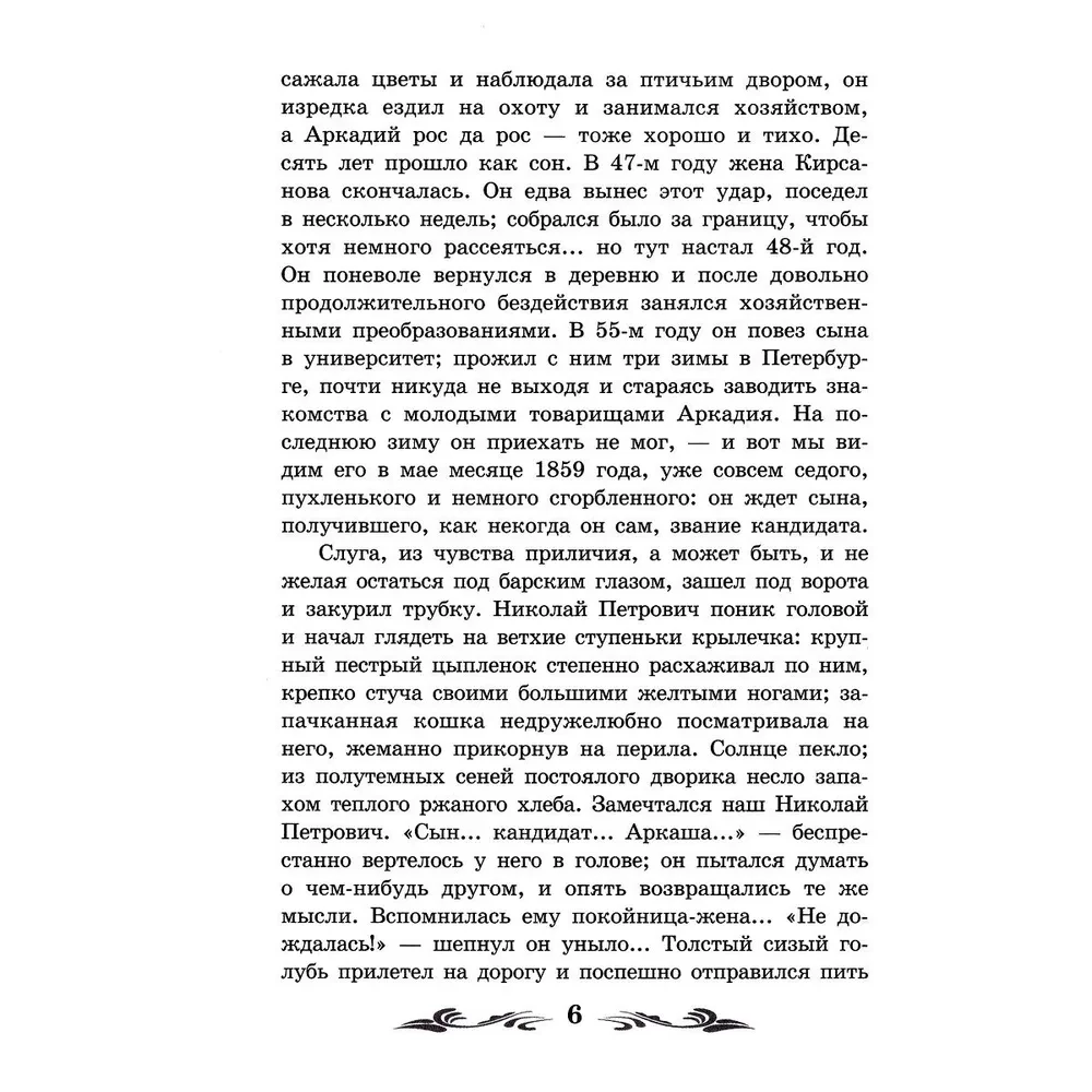 Отцы и дети