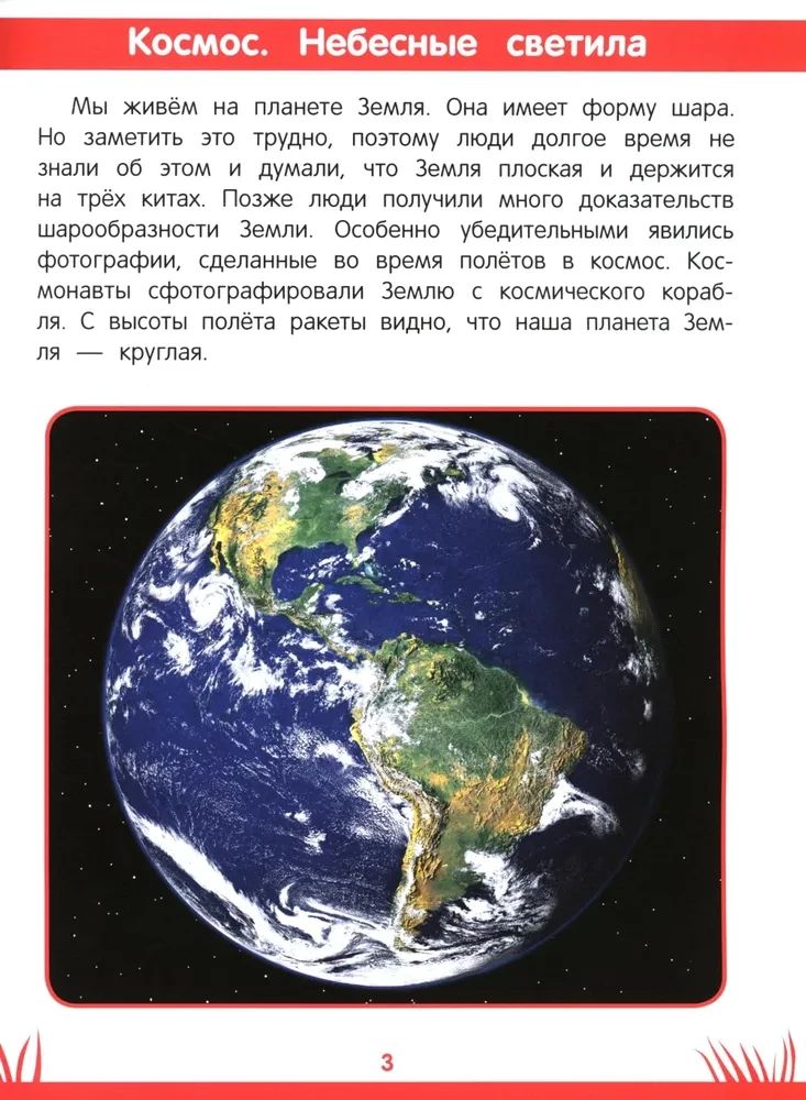 Книга знаний дошкольника. 6-7 лет: небесные светила, человек и многое другое