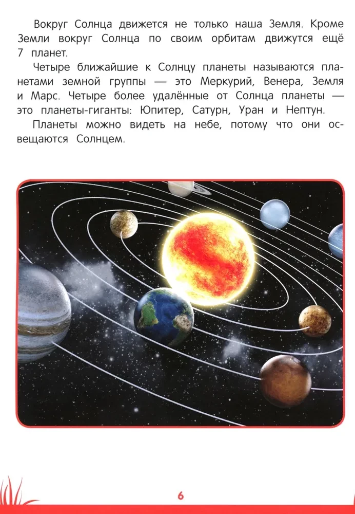 Книга знаний дошкольника. 6-7 лет: небесные светила, человек и многое другое