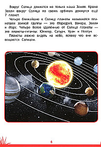 Книга знаний дошкольника. 6-7 лет: небесные светила, человек и многое другое
