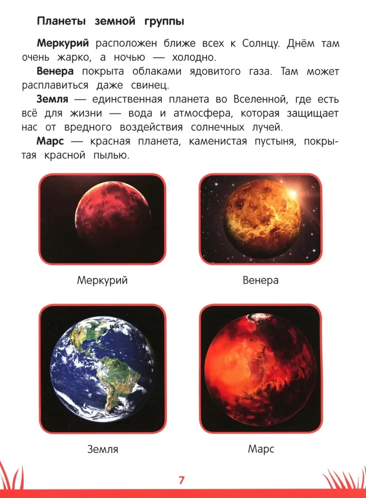 Книга знаний дошкольника. 6-7 лет: небесные светила, человек и многое другое