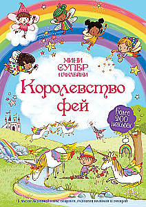 Pasaku valstība
