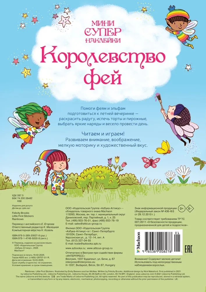 Pasaku valstība