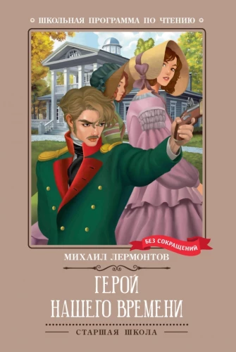 Mūsu laika varonis