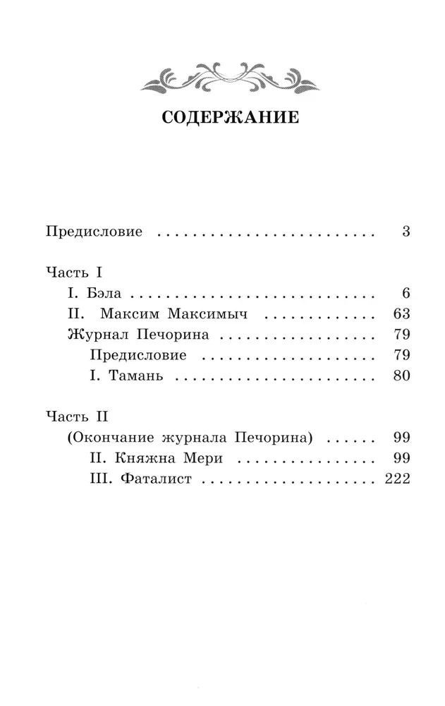 Mūsu laika varonis