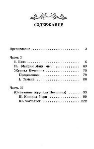 Mūsu laika varonis