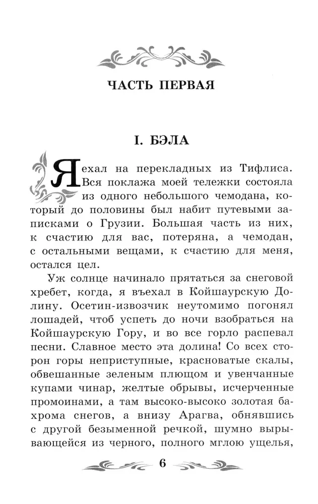 Mūsu laika varonis