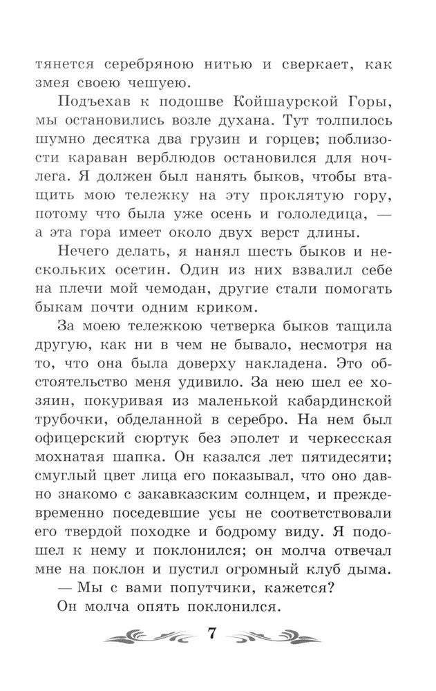 Mūsu laika varonis