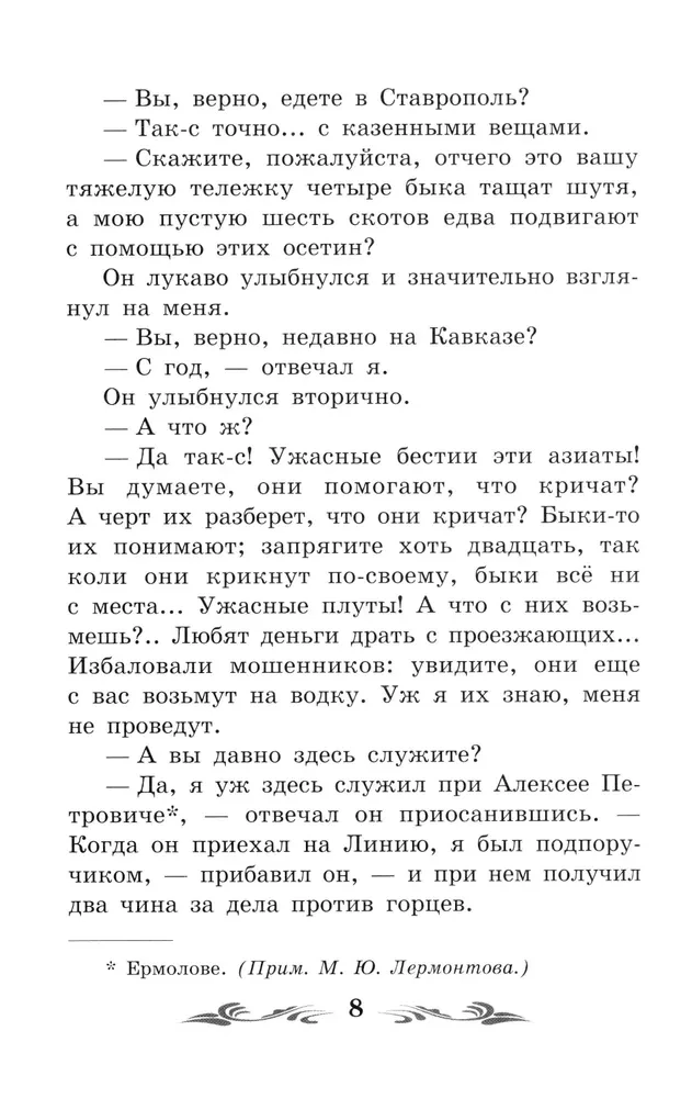 Mūsu laika varonis
