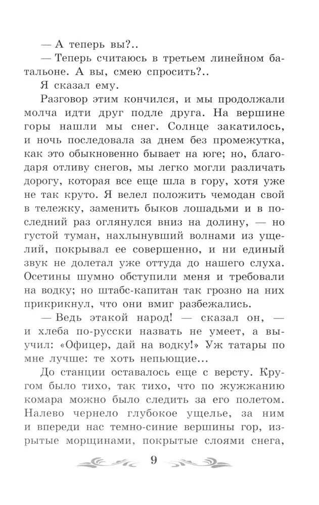 Mūsu laika varonis