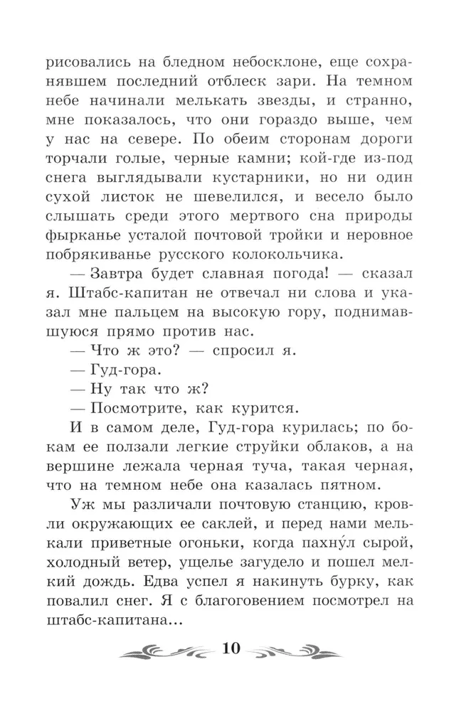 Mūsu laika varonis