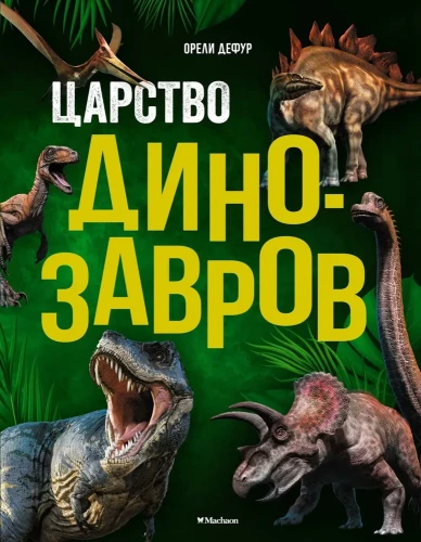 Dinozauru valstība