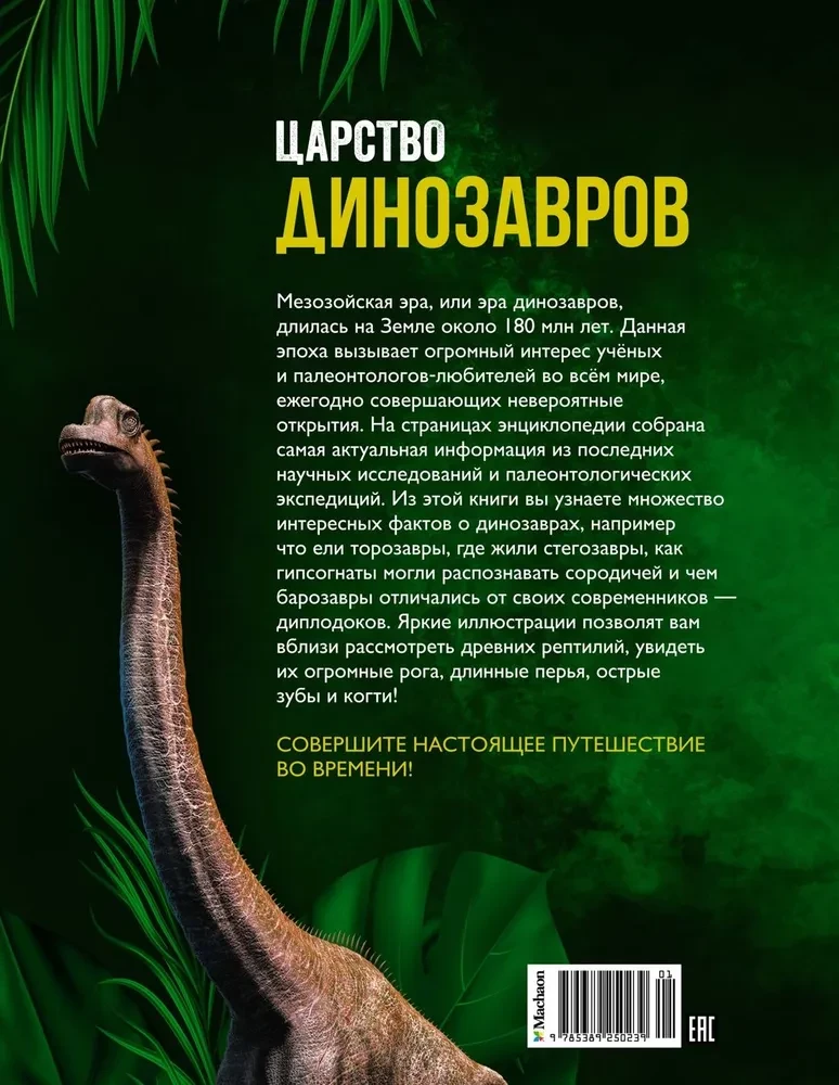Dinozauru valstība
