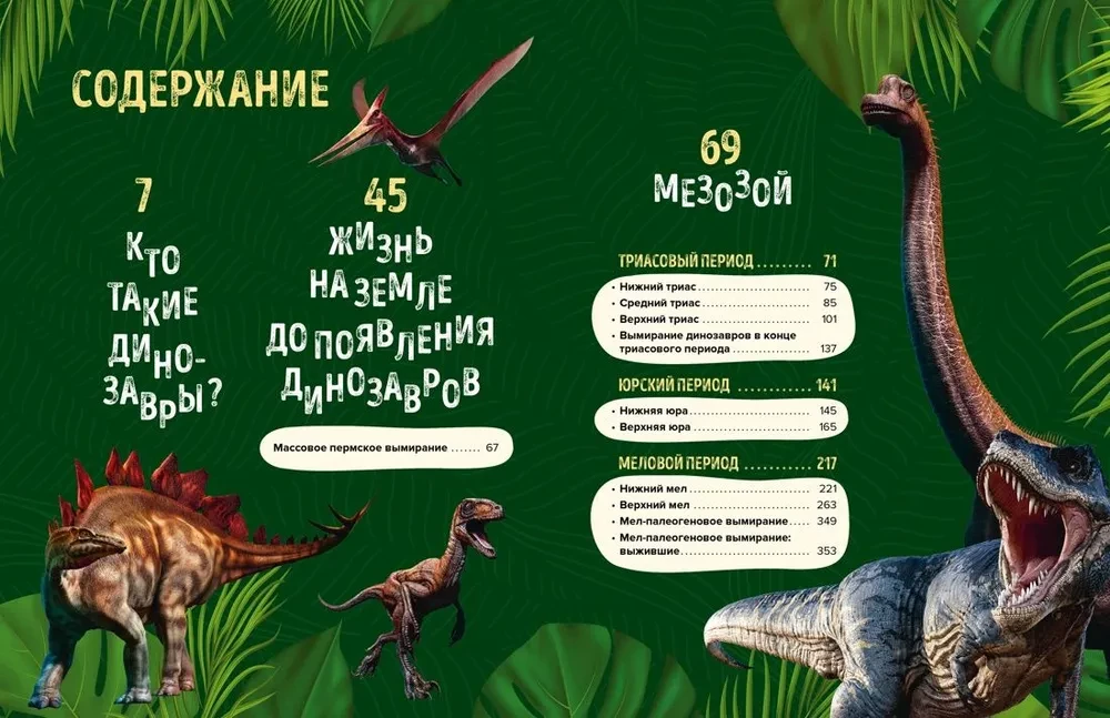 Dinozauru valstība
