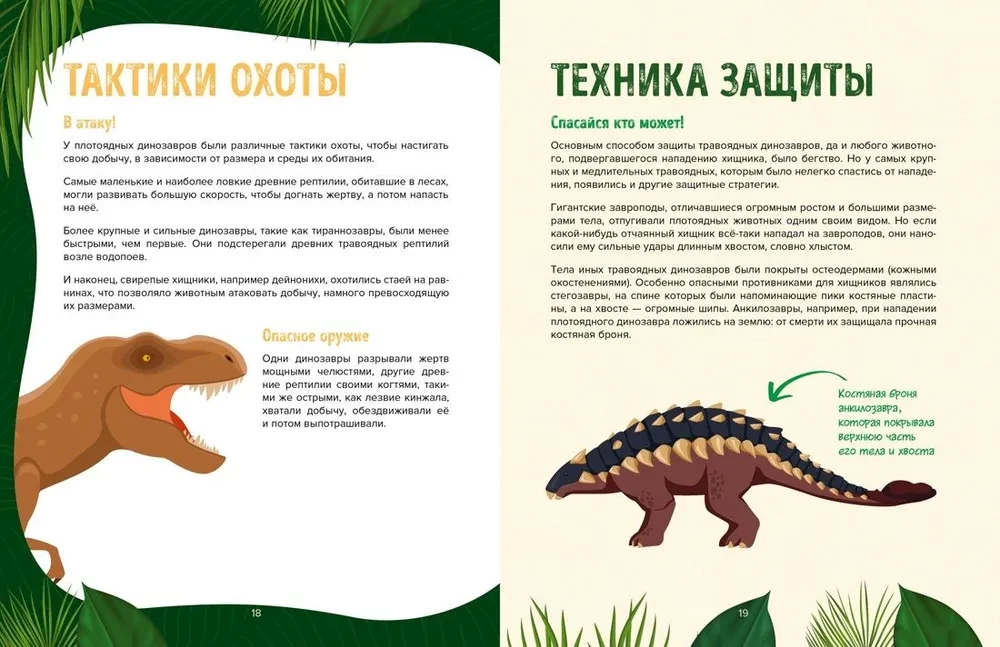 Dinozauru valstība