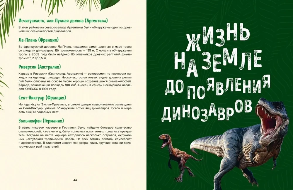 Dinozauru valstība