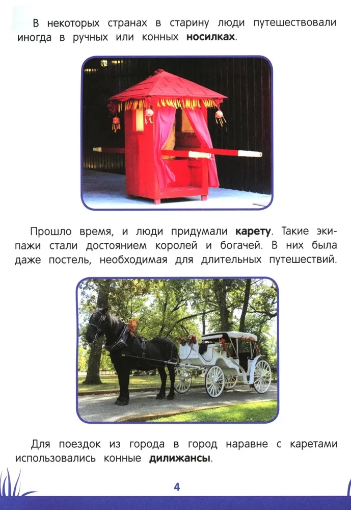 Bērnu zināšanu grāmata. 6-7 gadi: loģika, etiķete un daudz kas cits