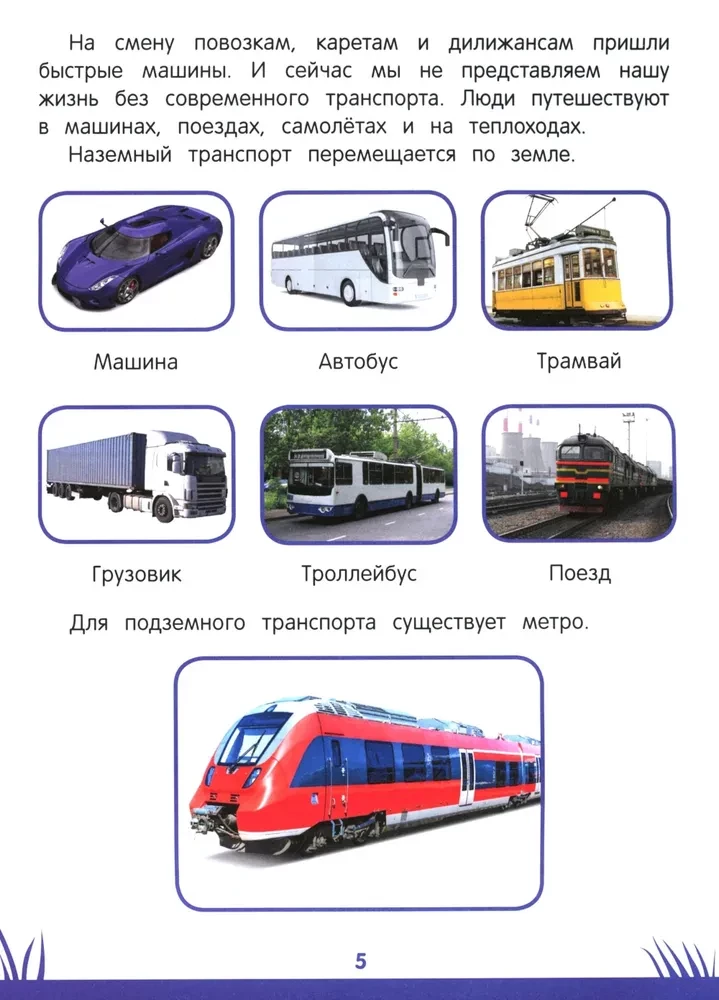Bērnu zināšanu grāmata. 6-7 gadi: loģika, etiķete un daudz kas cits