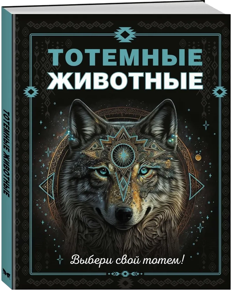 Totēmu dzīvnieki