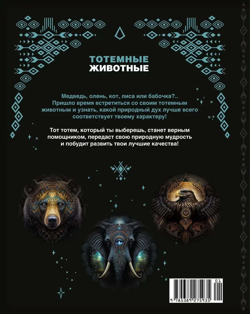 Totēmu dzīvnieki