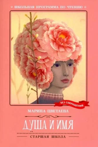 Dvēsele un vārds