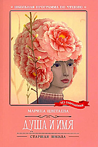 Dvēsele un vārds