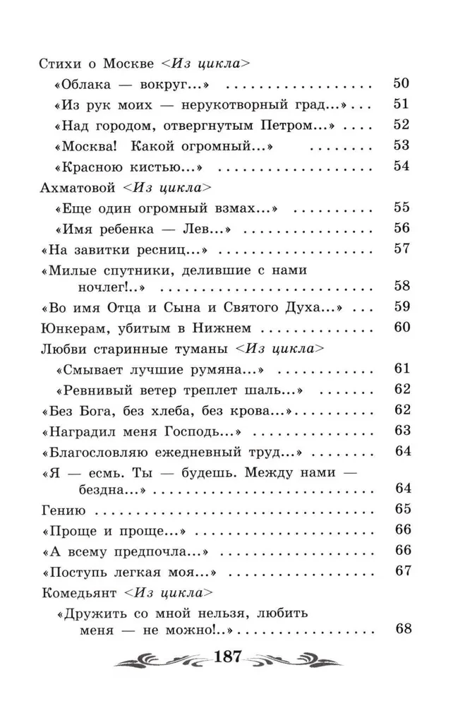 Dvēsele un vārds