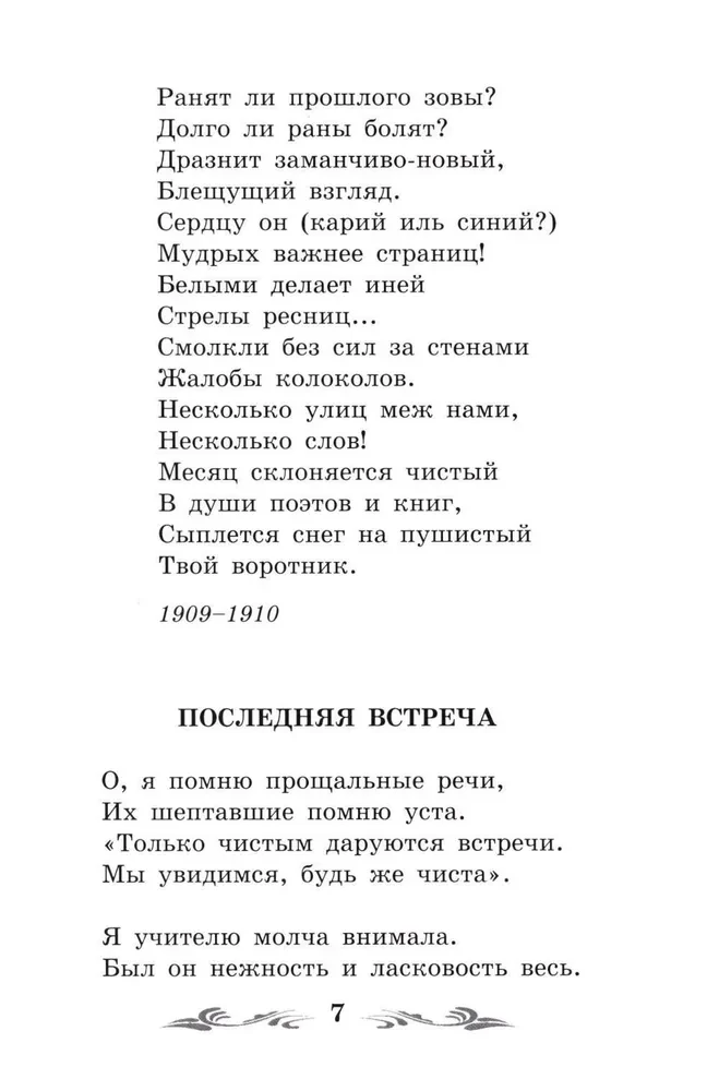 Dvēsele un vārds