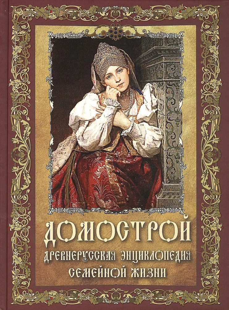 Mājas būve. Senkrievu enciklopēdija ģimenes dzīvē