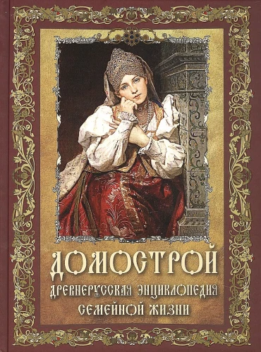 Mājas būve. Senkrievu enciklopēdija ģimenes dzīvē