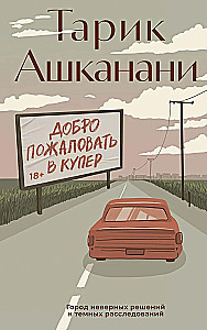 Добро пожаловать в Купер