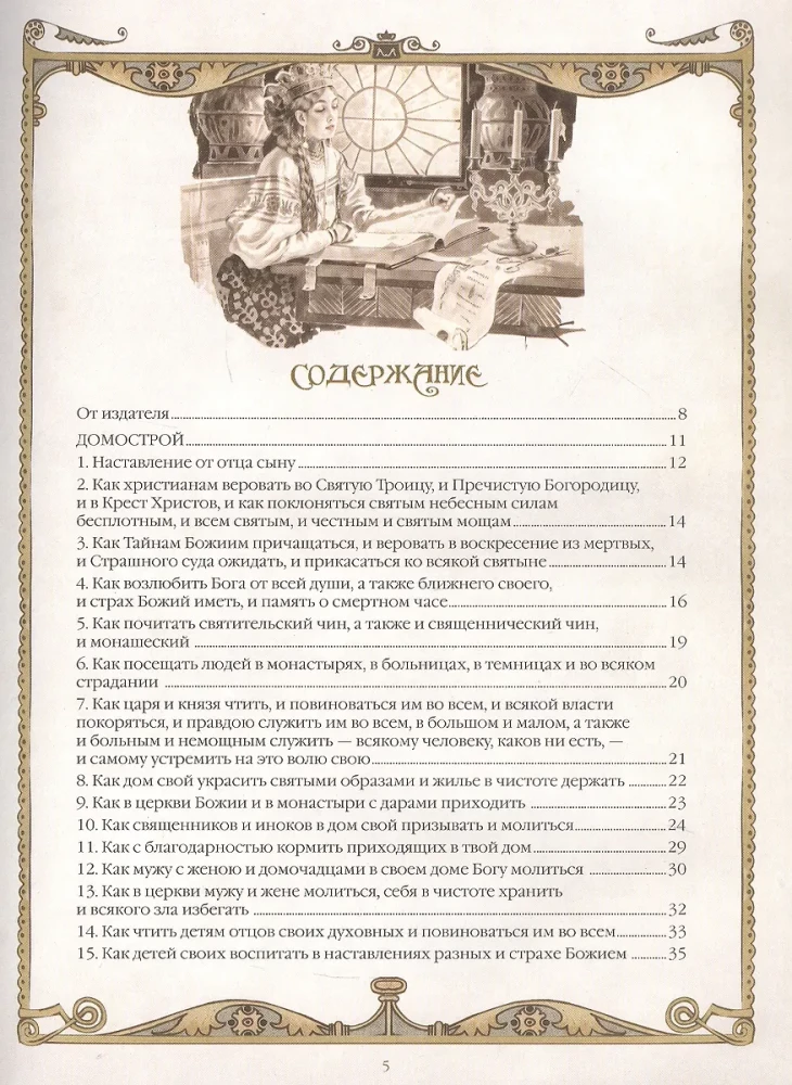 Mājas būve. Senkrievu enciklopēdija ģimenes dzīvē