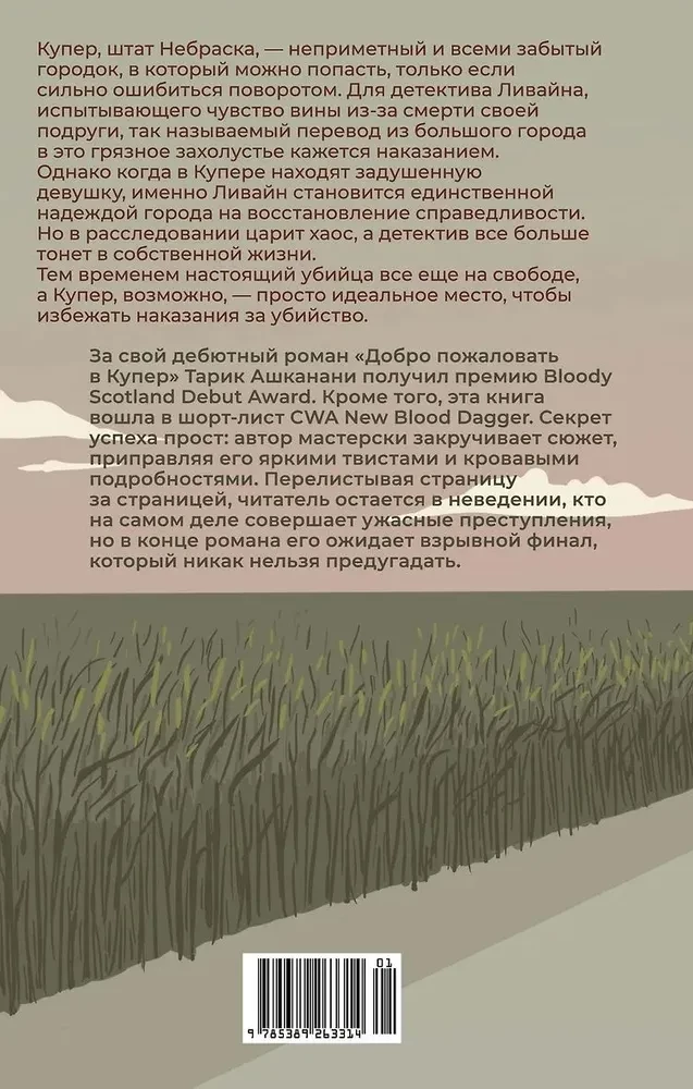 Добро пожаловать в Купер