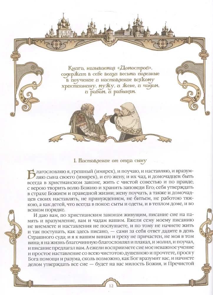 Mājas būve. Senkrievu enciklopēdija ģimenes dzīvē