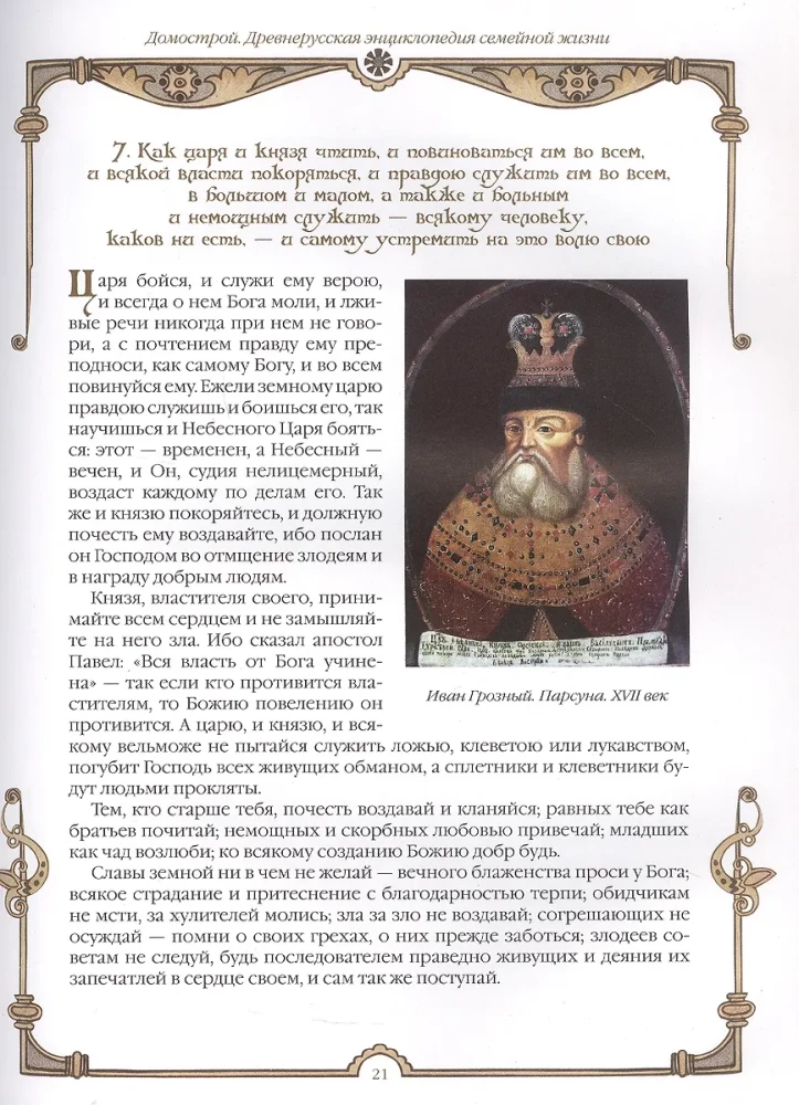 Mājas būve. Senkrievu enciklopēdija ģimenes dzīvē