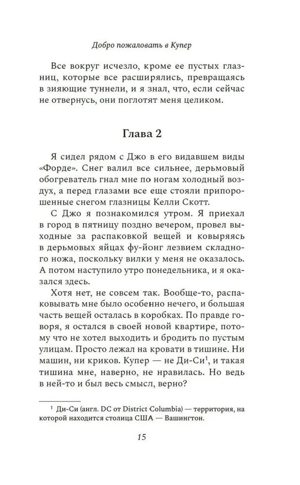 Добро пожаловать в Купер