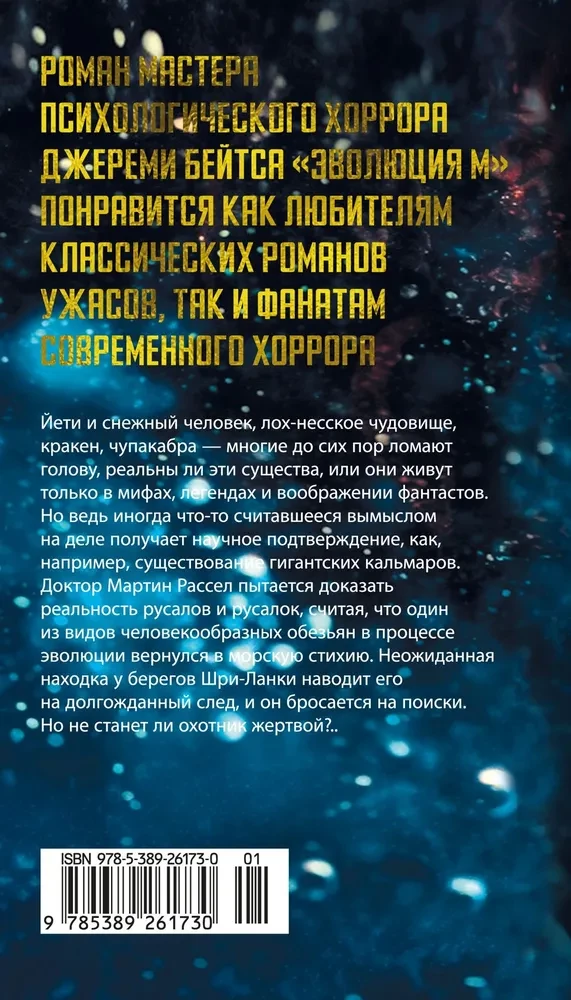 Evolūcija M