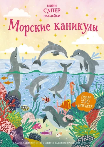 Jūras brīvdienas