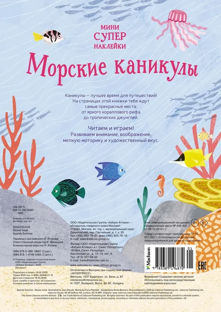 Jūras brīvdienas
