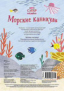 Jūras brīvdienas