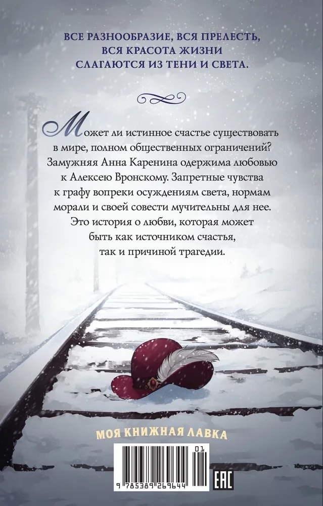 Anna Karenina