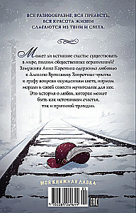 Anna Karenina